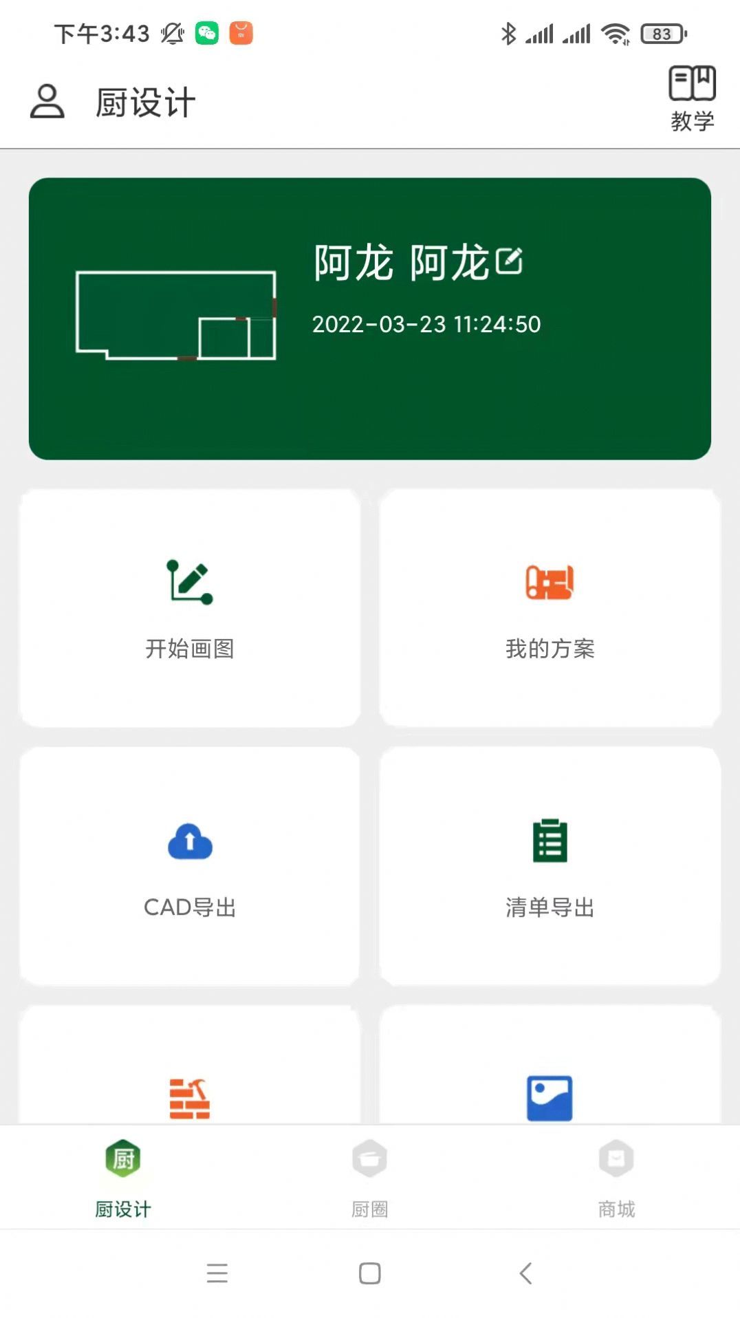 厨设计app 截图1