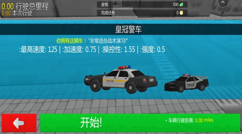 警察破案模拟安卓版 1