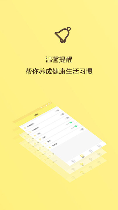 女性生理周期app v1.0 安卓版 截图3