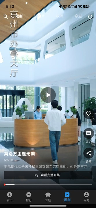 坚果视频免费版本 截图3