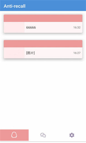 官方版防撤回神器 1