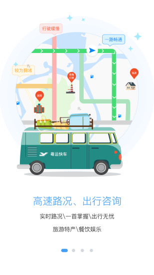 粤运交通悦行app v1.7.4 1