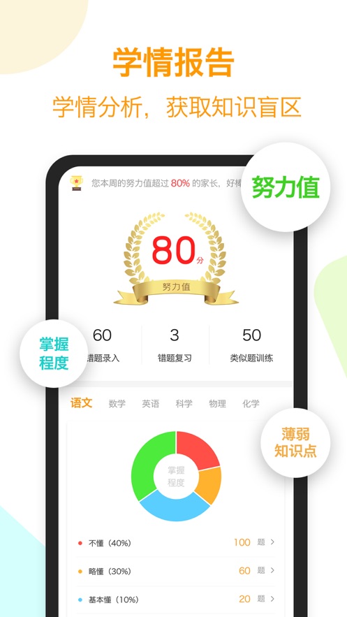橙果错题本app 截图4
