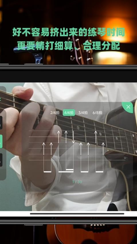 随即练吉他 截图3