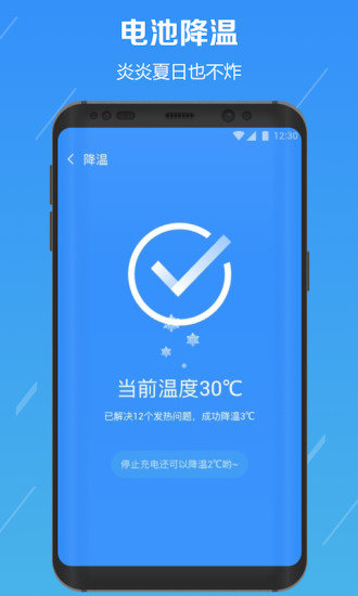 电池降温医生 截图2