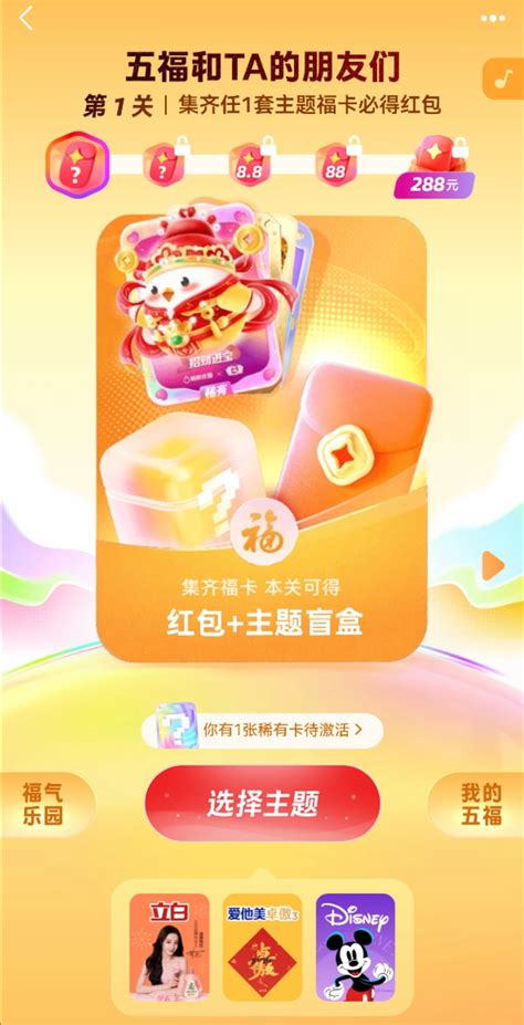 2025年《支付宝》集五福活动何时截止?速看! 3