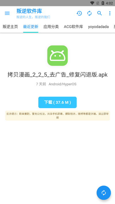 叛逆软件库历史版 1