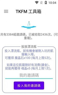 tkfm工具箱 截图2