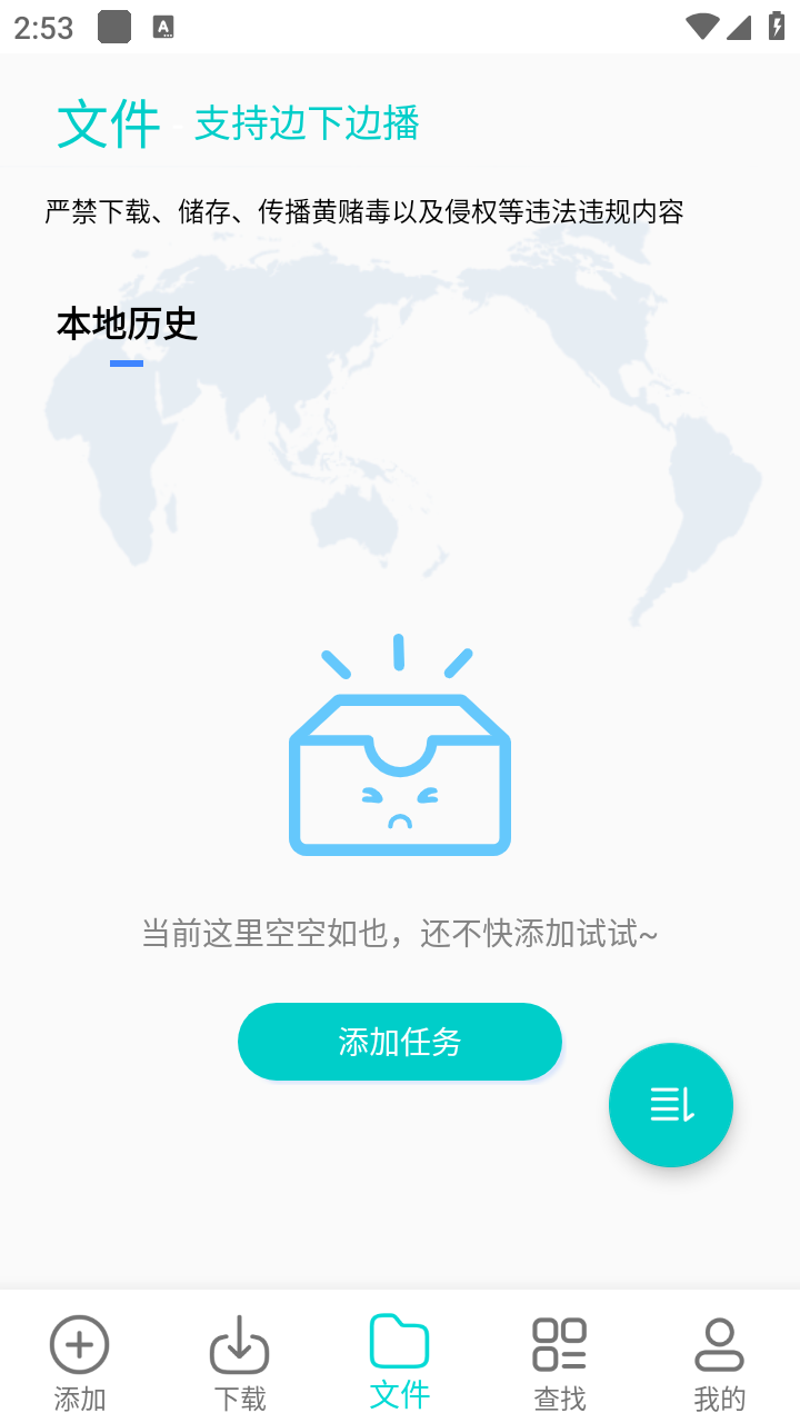 P2P下载器 截图2