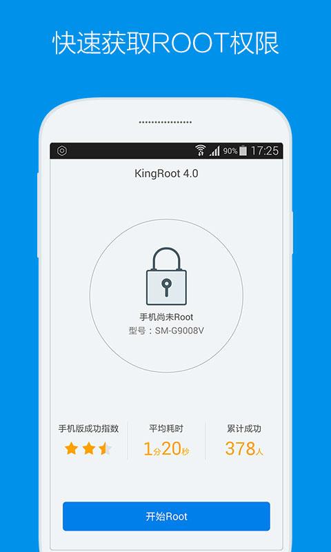 KingRoot 截图4