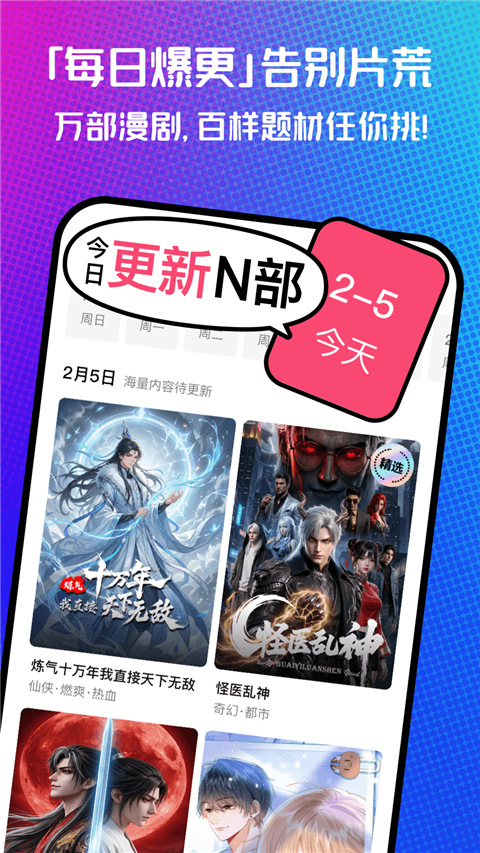 火龙漫剧app官方正版 截图5
