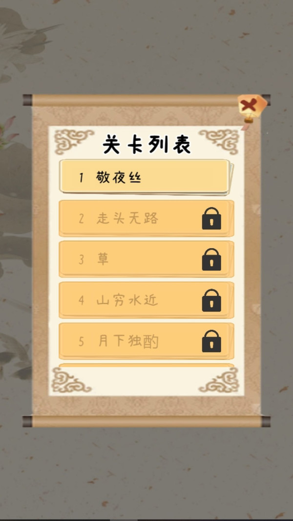 汉字消一消最新版 截图3