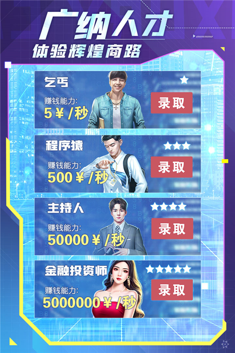 谁是首富无限钻石版 截图4