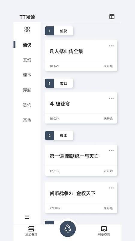 TT阅读软件 截图3