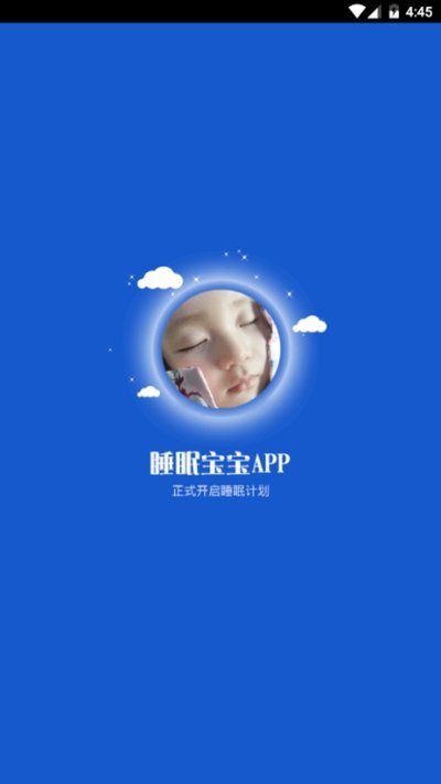 睡眠宝宝 1