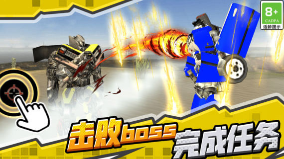 超级无敌机甲 截图4