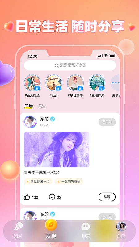 可可語音社交app 截圖3