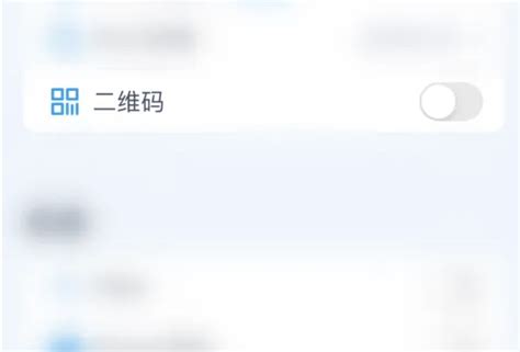 《如何关闭《喝水时间》应用的二维码功能》 3