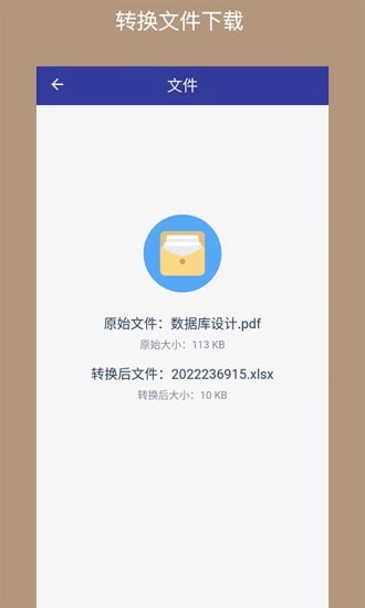 PDF格式转换器 截图4