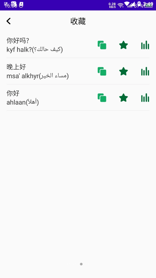 阿拉伯语学习App 1