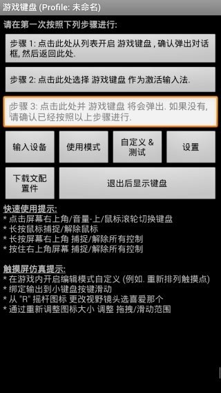 游戏键盘映射 截图2