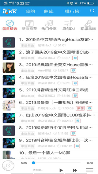 djkk音乐软件 1