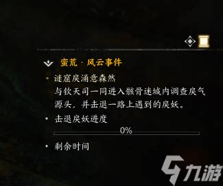 《诛仙世界》迷窟戾涌意森然风云事件怎么过? 1