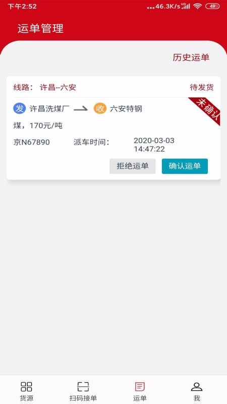 貨速運app 截圖3