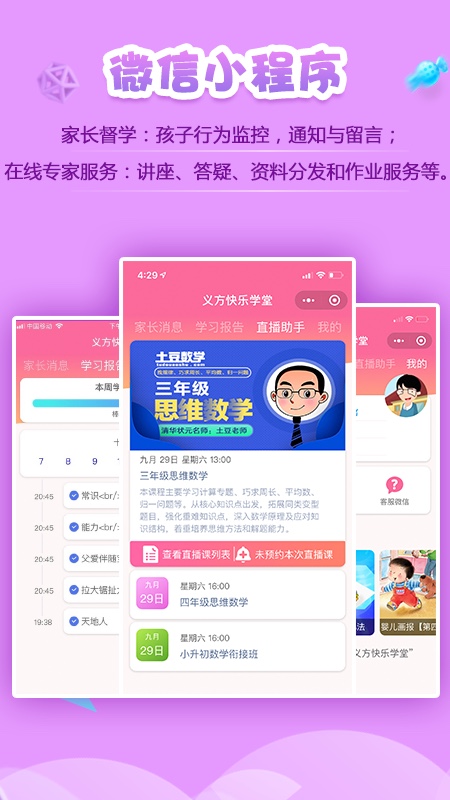 义方快乐学堂app 截图5