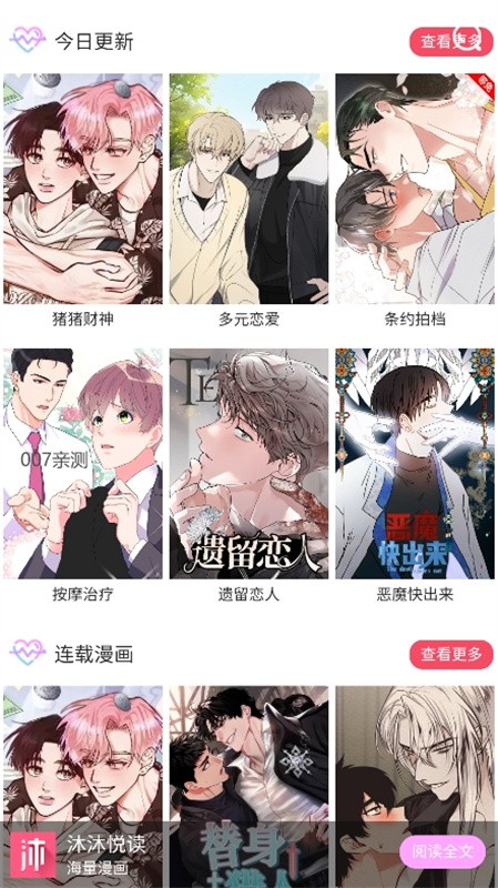 悦耽漫画免费下拉式阅读 截图3