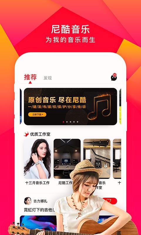 尼酷音乐app 截图2