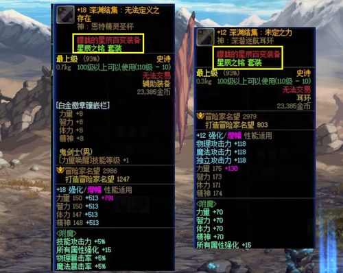 《DNF》神界版本四姨该如何选择装备? 1