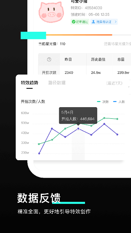 抖音特效君 截图2