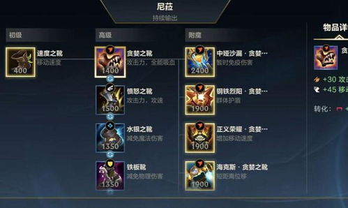 英雄联盟手游AD英雄，如何选择最佳战靴？ 1