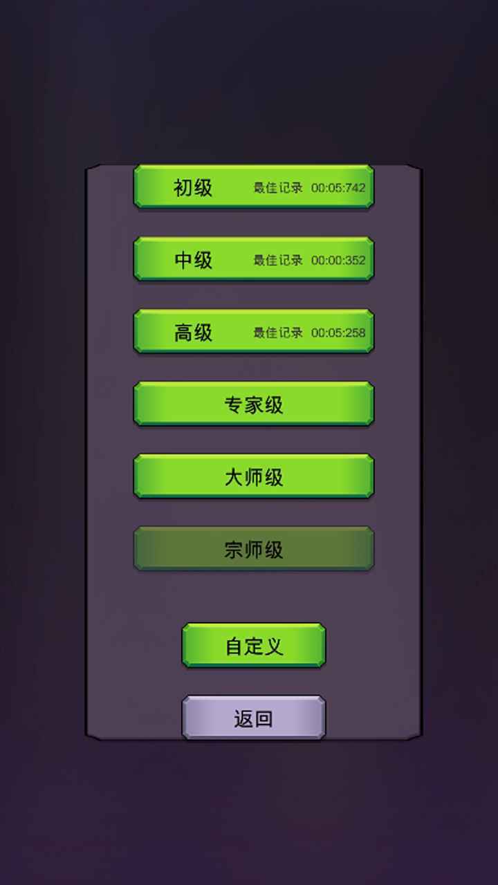 多人扫雷 截图2