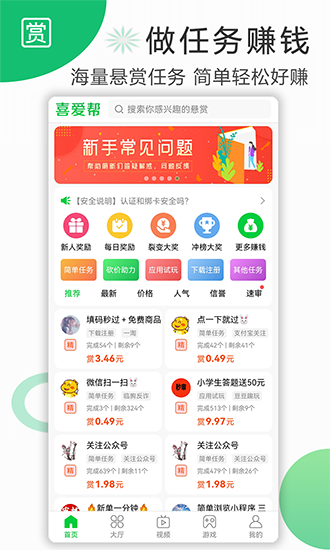 喜爱帮兼职app 1