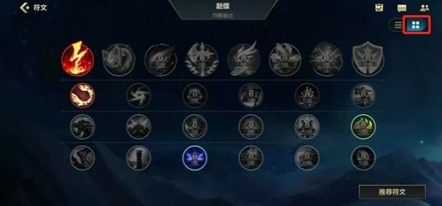 揭秘：英雄联盟手游符文的神奇作用！ 4