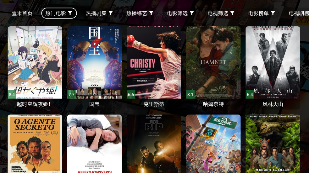 壹米影视TV2026最新版 截图2