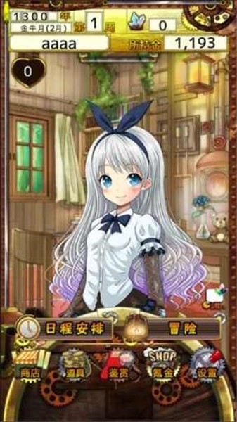 永远的炼金术士 1