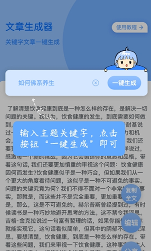 巽杰文章生成器 1