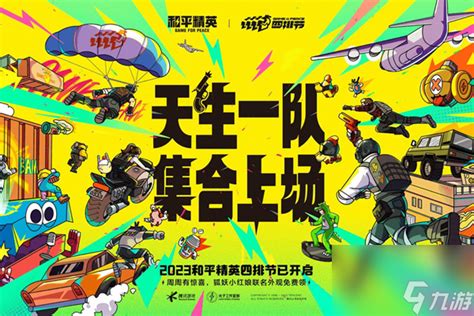 《和平精英》999感冒灵联动上线时间大揭秘! 1