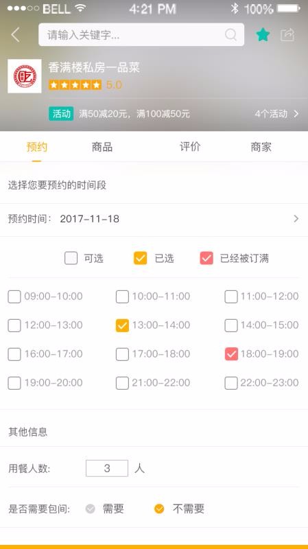 优优点餐 截图3