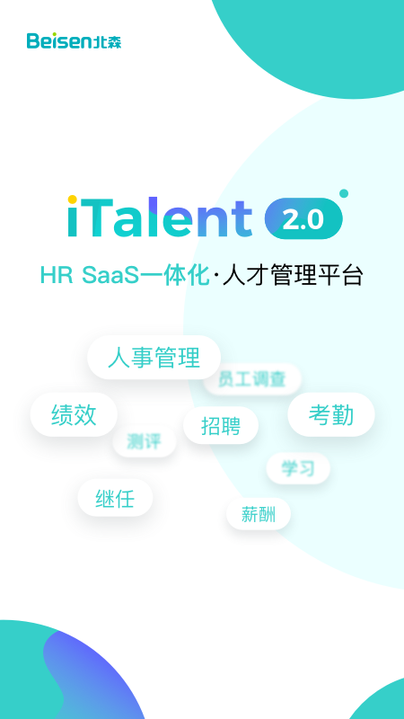 北森iTalent 安卓版 截图3
