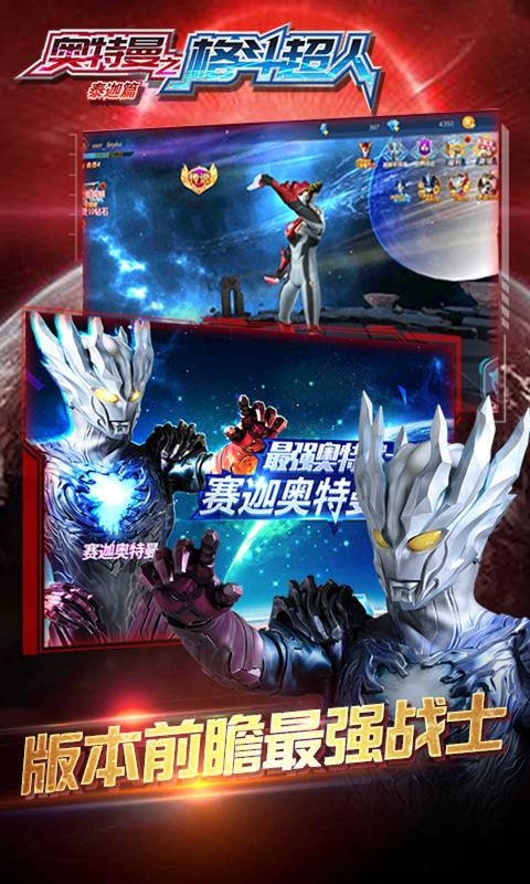 奥特曼之格斗超人2025最新版 截图2