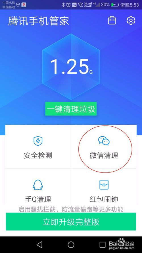 如何清理《青柠直播》的缓存？ 1