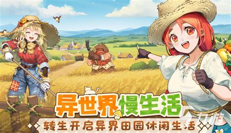 《异世界慢生活》好友申请一键屏蔽教程 1