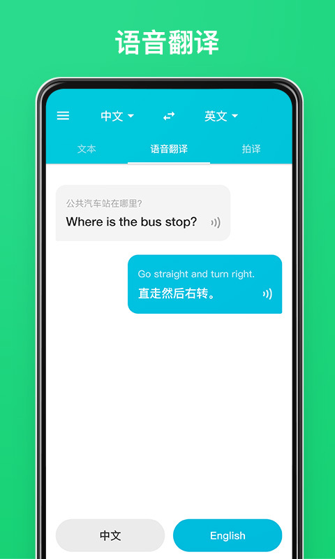 有道翻译官app 截图4