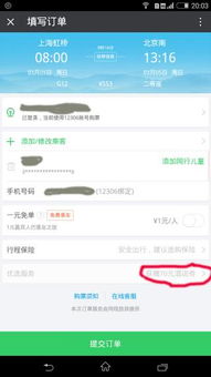 九号出行APP如何删除账号? 3
