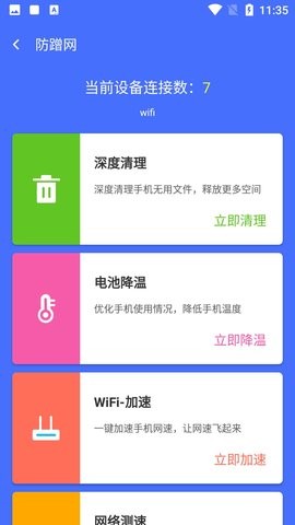 WIFI風暴加速 截圖2