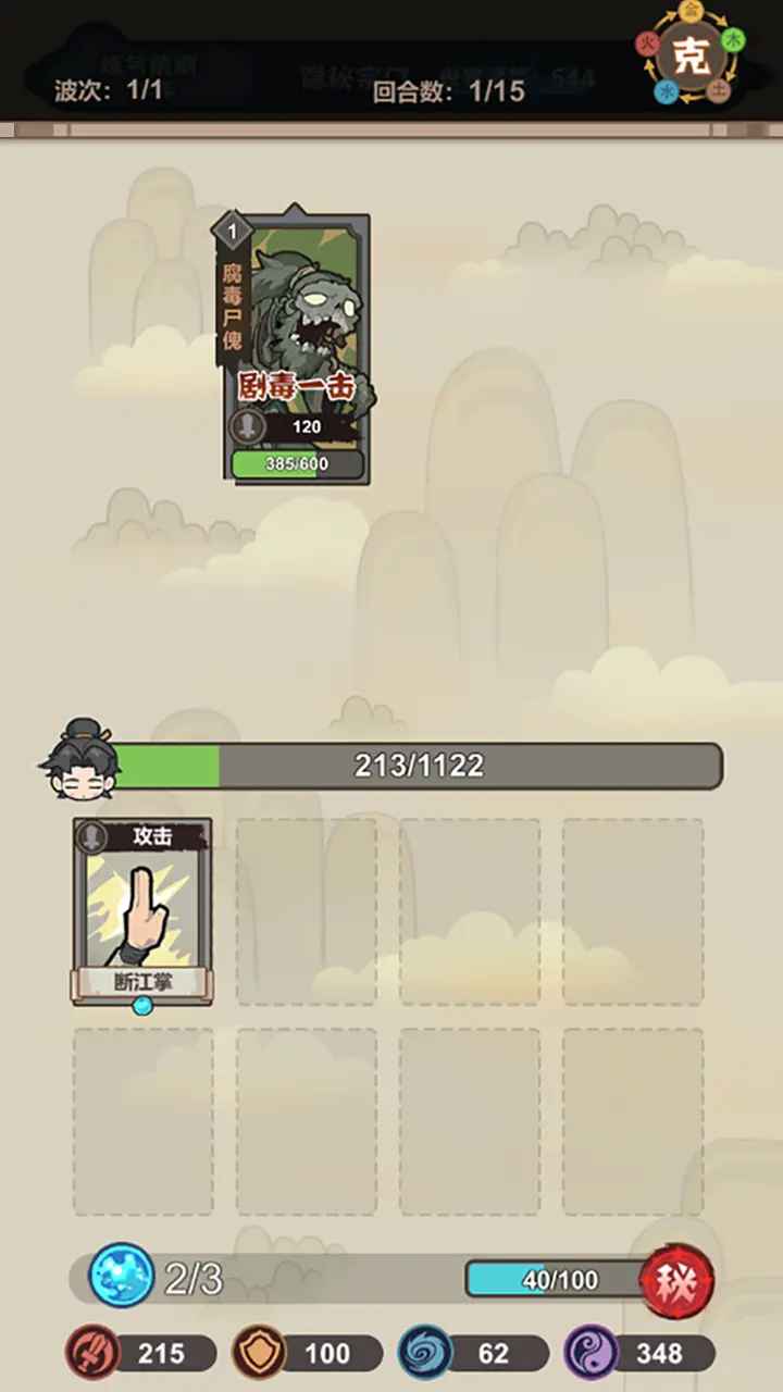 骰定仙途正式版 截图3